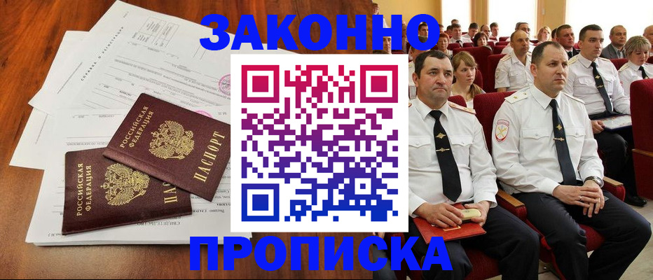 помощь с постоянной пропиской в Шлиссельбурге